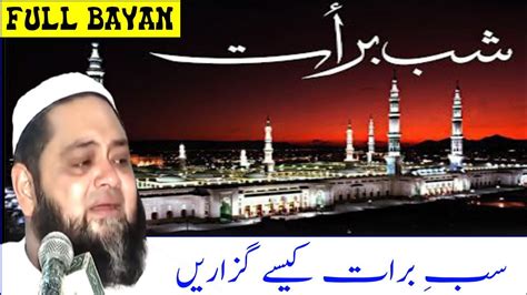 Shab E Barat Special Bayan Maulana Abdul Hannan Siddiqui Shabebarat