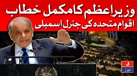 Prime Minister Shehbaz Sharif S BIG Moment Full Speech At UN General