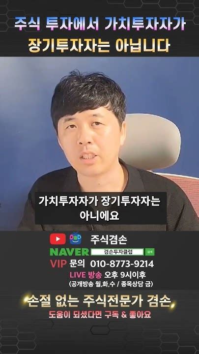 주식 투자에서 가치투자자가 장기투자자는 아닙니다 Youtube