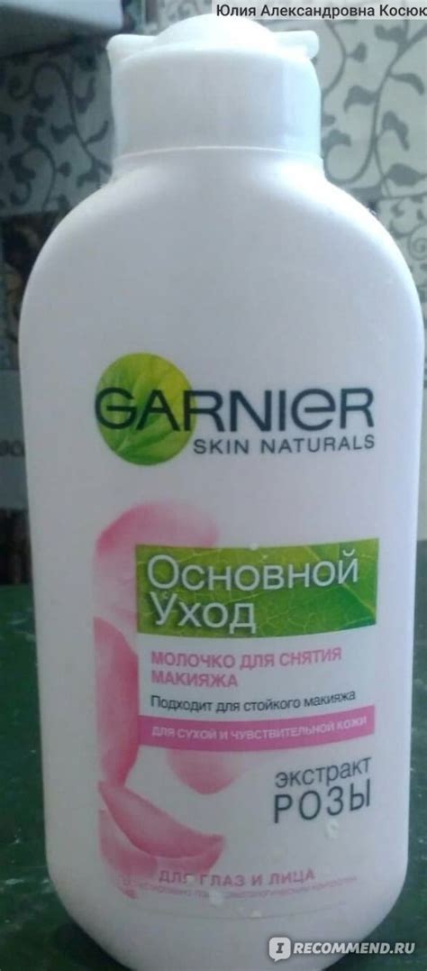 Молочко для снятия макияжа Garnier skin naturals основной уход ...