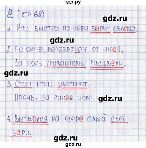 ГДЗ часть 2. страница 68 русский язык 6 класс Рабочая тетрадь ...