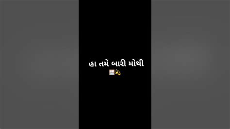 હા તમે બારી મોથી 🤞👸🥰 Naresh Thakor Black Screen Status Gujarati Love