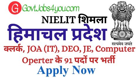 Nielit Shimla Joa It Clerk Deo Other Posts Recruitment