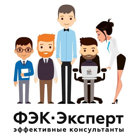 Консалтинговая компания "ФЭК-Эксперт"