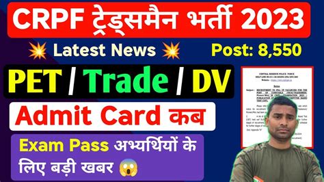 CRPF Tradesman Physical Admit Card 2023 CRPF Tradesman Admit Card