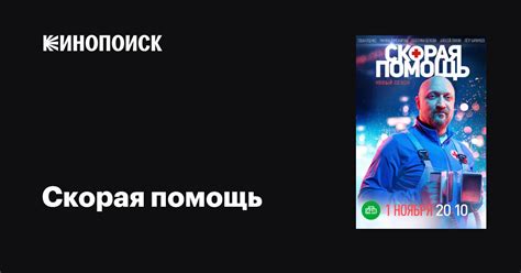 Скорая помощь (сериал, 1-8 сезоны, все серии), 2018 — описание ...