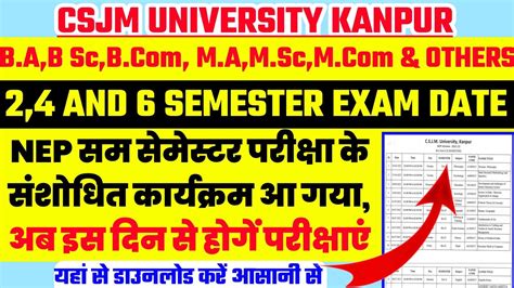 परकष करयकरम म हआ बहत बड बदलव csjmu 2 4 6th semester