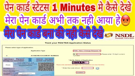 Pan Card Status Kaise Check Kare Pen Card Status Check How To