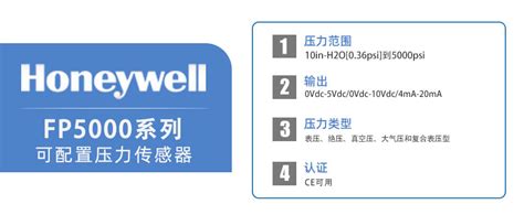 Honeywell霍尼韦尔 Fp5000型可配置的压力传感器 位移传感器 苏州费斯杰自动化技术有限公司