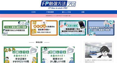 Fp資格の勉強方法の解説サイト「omohana」が「fp勉強方法プロ」に名称変更しました 株式会社サイトクリエーションのプレスリリース