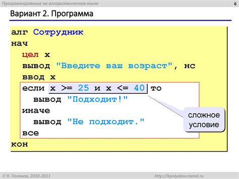 Сложные условия. Программирование на алгоритмическом языке. Тема 3 ...