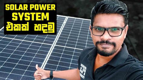 Solar Power System Part 2 Diagram And Basics Youtube