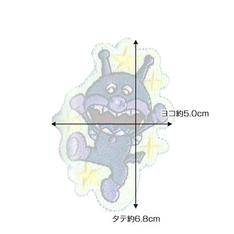 ばいきんまん 蓄光シールワッペン アンパンマン 蓄光ワッペン Apc002 9921821000257手芸倶楽部 ヤフー店 通販