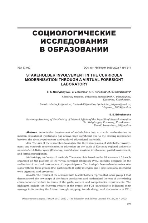 Pdf Stakeholder Involvement In The Curricula Modernisation Through A