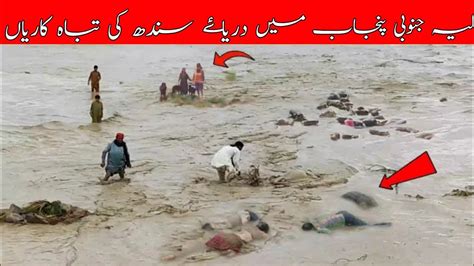 High Level Floods In Pakistan Sindh River Floods Latest Update