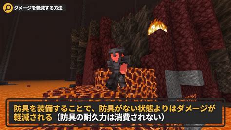 【マイクラ】マグマブロックのダメージを受けない？！上に乗ってもダメージを無効化する方法を解説！ Locaのマイクラブログ