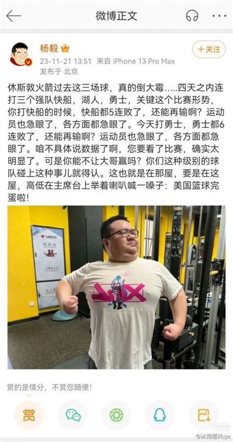 暗讽吹罚？杨毅：火箭这3连败真倒大霉 ，您要看了比赛确实太明显了！ Nga玩家社区