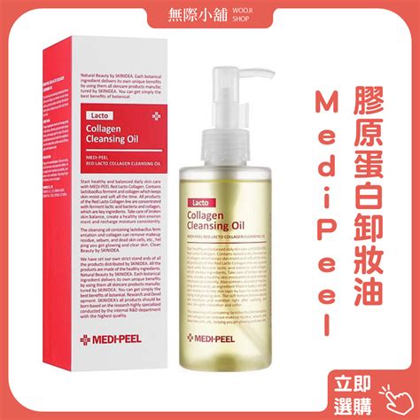 無際小舖 韓國美蒂菲medi Peel系列 膠原蛋白卸妝油 200ml 蝦皮購物