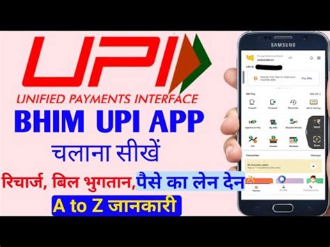 Bhim App Kaise Use Kare Bhim Upi Kaise Banaye Bhim Upi Kaise Chalu