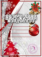 Өвлийн өвгөний мэндчилгээ PSD