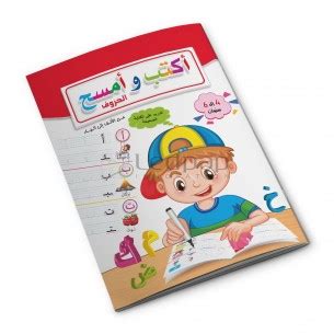 Cahier D Criture Effa Able En Arabe Et En Fran Ais Pour Enfants