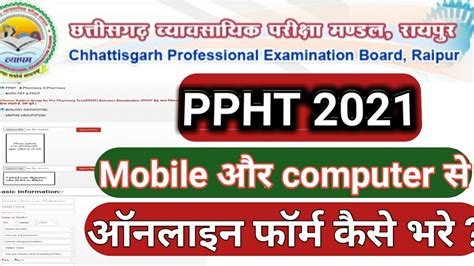 Cg Vyapam Online Ppht Form How To Apply Cg Vyapam Ppht Form