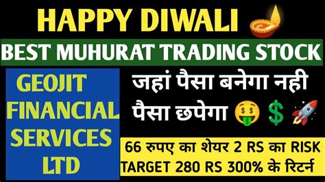 MUHURAT TRADING BEST PICK FOR DIWALI TARGET 300 Geojit