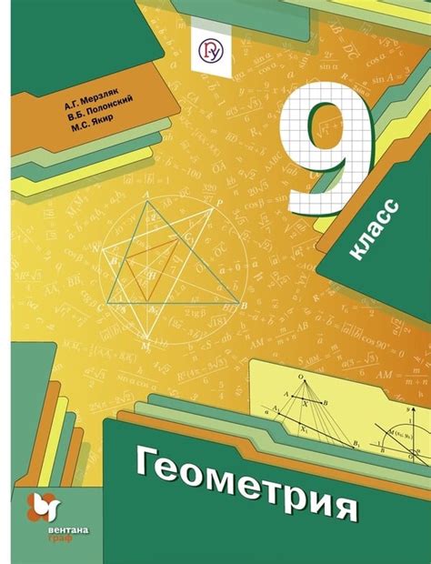 ОК ГДЗ Геометрия 9 класс Мерзляк | Гарантия хорошей оценки