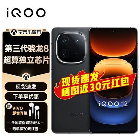 【手慢无】iqoo 12新品5g手机仅售4019元！限时优惠抢购中iqoo 12 Pro手机市场 中关村在线