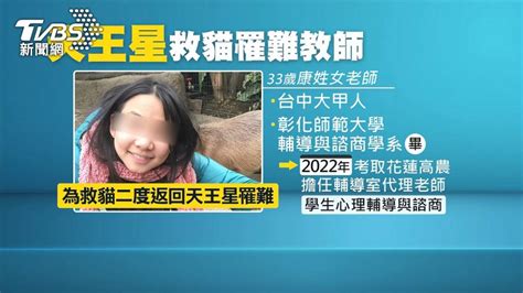 台湾地震 为救爱猫受困 校方不舍哽咽 国际 即时国际