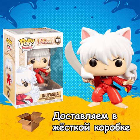 Фигурка Funko POP Inuyasha из аниме InuYasha / Инуяся из манга Фанко ...
