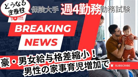 男女の給与格差が縮小 男性の家事育児増で 豪・事実婚は7人に1人 42 が悩み 保険大手が週4日勤務試験 生産性変わらず 管制官の人手不足で混乱 遅延も増 豊田織機エンジン不正 豪で集団訴訟の