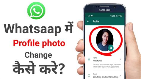 Whatsaap Me Profile Photo Change Kaise Karte Hai How To Change