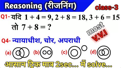 Reasoning रीजनिंग Short Tricks Class 3 For Ssc Chsl Cgl Mts