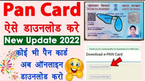 Pan Card Download Kaise Kare How To Download Pan Card 2023 Nsdl Pan