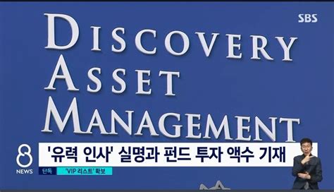 장하성 동생펀드디스커버리에 60억대 투자 정치시사 에펨코리아