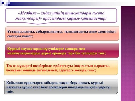Медициналық этика, деонтология және биоэтика. Мейірбике ісіндегі қарым ...