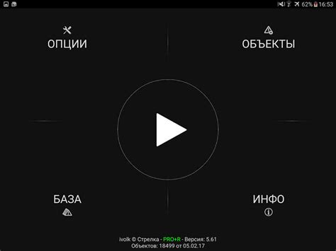 Антирадар Стрелка (apk) – Скачать для Android