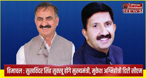 Sukhwinder Singh Sukhu To Be Himachal Pradesh Cm Mukesh Agnihotri His