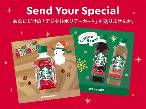 スターバックスのペットボトル入りコーヒーシリーズ3種 気分も華やぐホリデーシーズン限定パッケージにて、11月12日（火）より全国のセブン