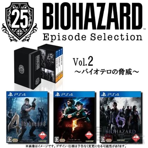 Ps4 生化危机25周年合集 Vol2 香港版