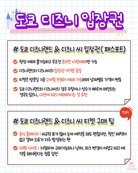 도쿄 디즈니씨 Vs 디즈니랜드 차이 비교 분석 추천입장권 여행톡톡