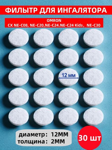Фильтр для небулайзера ингалятора омрон NE-C24 omron NE-C20 CUTTERS PRO ...