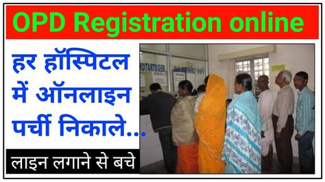 OPD Registration Kaise Kare Govt Hospital Online Appointment 2023