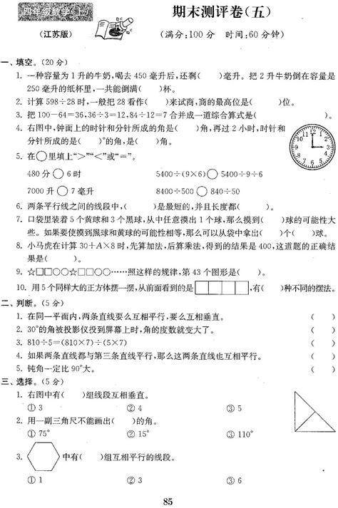 2020年苏教版四年级上册数学期末测试卷四（下载版）四年级数学期末上册奥数网