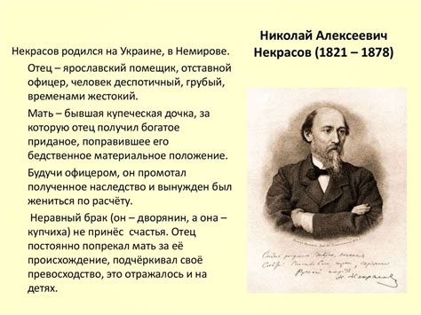 Русские женщины. Н.А.Некрасов - презентация онлайн