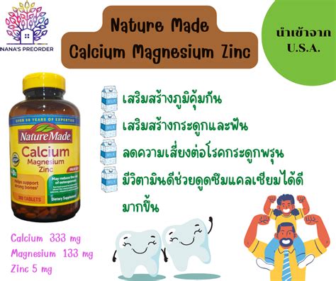 Nature Made Calcium Magnesium Zinc With Vitamin D3 แคลเซียม แมกนีเซียม ซิงค์พร้อมวิตามิน D3