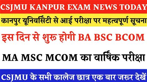 CSJMU EXAM LATEST NEWS TODAY Csjmu Annual Exam 2023 Kanpur