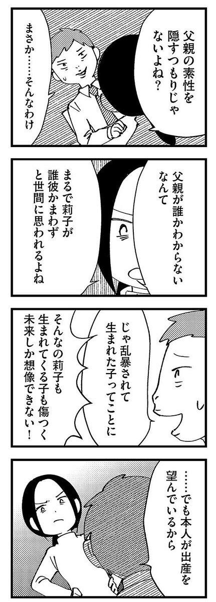 娘の妊娠は、夫のせい 第19回 【漫画】実父と娘の間にできた子の認知は可能だと… ライブドアニュース