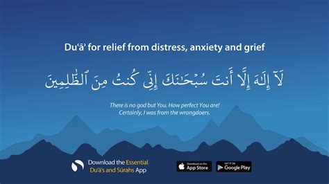 Dua For Relief From Distress Anxiety And Grief Youtube